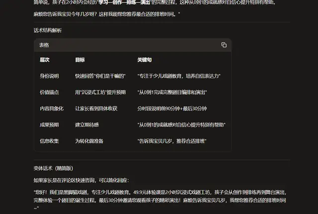 销售话术Skill对话演示