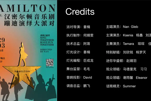 音乐剧长图与字幕物料