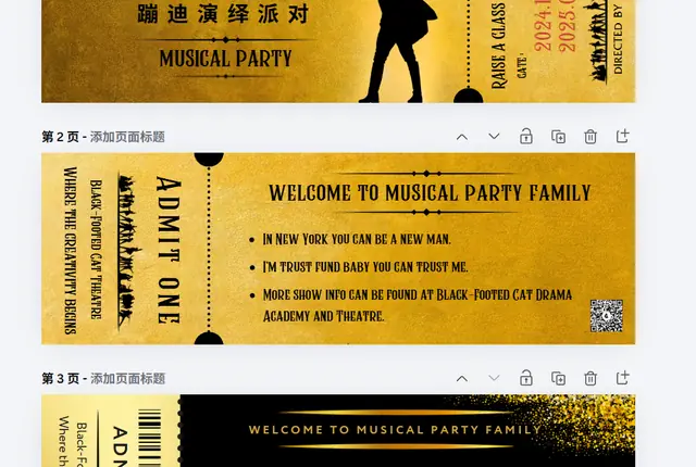 演出票根设计